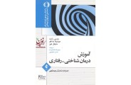 آموزش درمان شناختی-رفتاری جسی رایت با ترجمه ی حسن حمیدپور انتشارات ارجمند